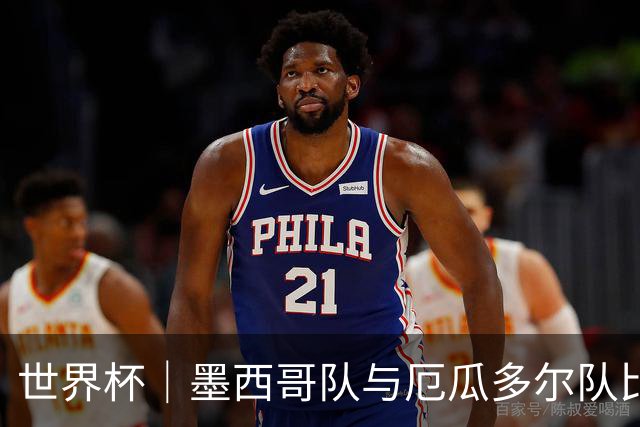世界杯｜墨西哥队与厄瓜多尔队比赛因雷雨延迟