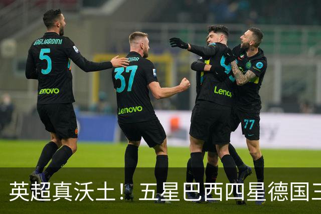 英超真沃土！五星巴西四星德国三球 进球助攻全靠它