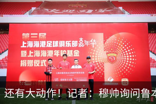 还有大动作！记者：穆帅询问鲁本·迪亚斯情况，恩佐被推荐给皇马