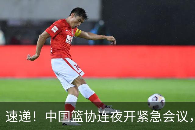 速递！中国篮协连夜开紧急会议，杜锋或顶替郭士强，赵继伟打封闭上阵