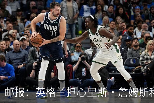 邮报：英格兰担心里斯·詹姆斯和赖斯的情况 梅努有望获得机会