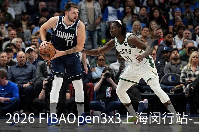 2026 FIBAOpen3x3上海闵行站-上海融航、暴肌密码TRA斩获男女冠军